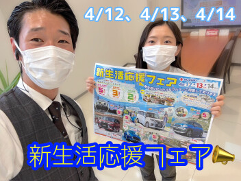新生活応援させてください！！